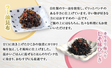 ヒロツク 昆布佃煮 4種詰め合わせ ごはんのお供 | 佃煮