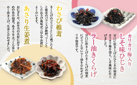 \年内発送/ヒロツク 佃煮8種詰合せ×2箱セット ごはんのお供