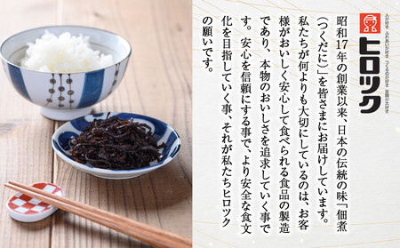 \年内発送/ヒロツク 佃煮8種詰合せ×2箱セット ごはんのお供