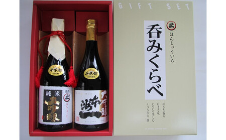 本洲一 純米大吟醸・大吟醸原酒セット
