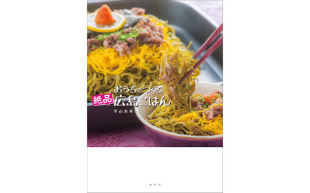 ひろしま読むグルメ便2025／ご当地スケジュール手帳＆ご当地料理本