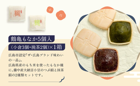  【御菓子所高木】 最中・焼菓子詰合せ14個入