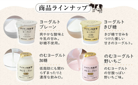 牧場直送 サゴタニ牧農 ヨーグルト16個(4種×4)セット | ヨーグルト
