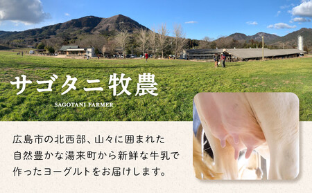 牧場直送 サゴタニ牧農 ヨーグルト16個(4種×4)セット | ヨーグルト
