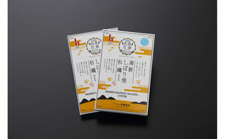 海鮮しぼり焼 牡蠣しらす詰め合わせ（牡蠣2個 生しらす2個）