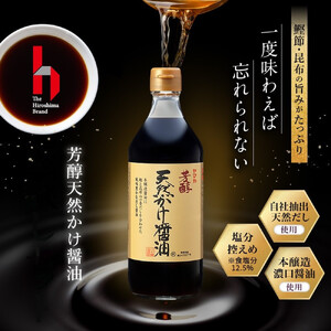 芳醇天然かけ醤油500ml×6本