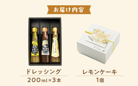 カスターニャ特製ドレッシング&レモンケーキセット