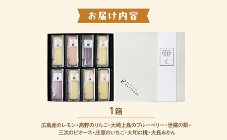 広島県産フルーツチーズケーキ8種セット | チーズケーキ