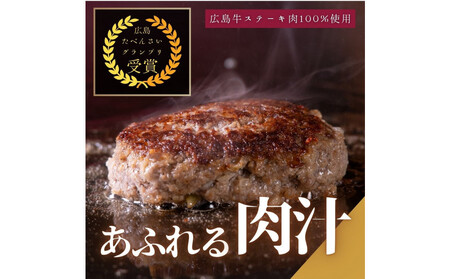 広島牛ステーキ肉100% ハンバーグステーキ(150g×4個)
