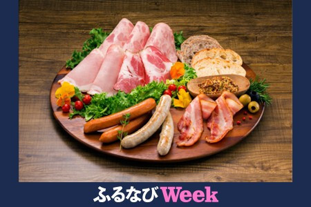 【ふるなびWEEK対象】福留ハム ロマンティック街道詰合せ（ハム、ベーコン）　FN-Limited-PR