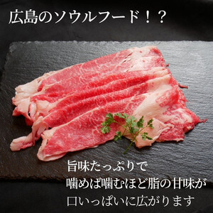 広島名物!広島牛コウネギフト(1kg)