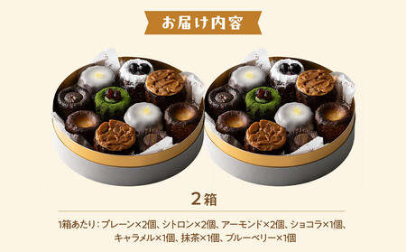 立町カヌレ 20個セット