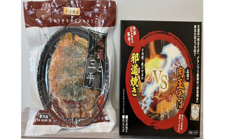 広島のお好み焼き(そば入り)1枚