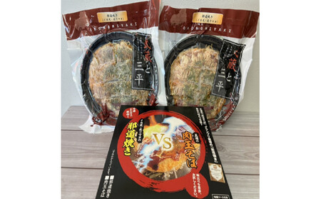 邪道焼き(そば入り)2枚セット