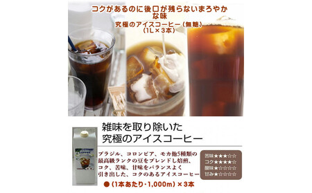 \年内発送/ 広島珈琲オリジナルアイスコーヒー無糖3本