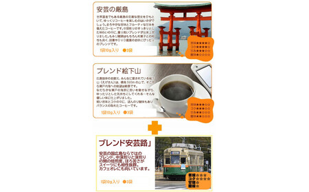 \年内発送/ 広島限定ブレンドドリップバッグ(8袋:80g)