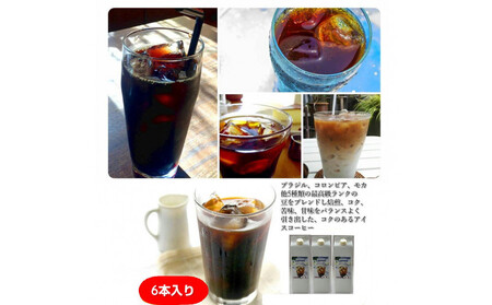 \年内発送/ 広島珈琲オリジナルアイスコーヒー無糖6本