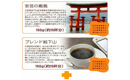 ＼年内発送／ 大鳥居ブレンドセット（300g）