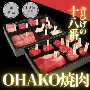 広島牛焼肉！18種の部位お楽しめる♪OHAKO焼肉