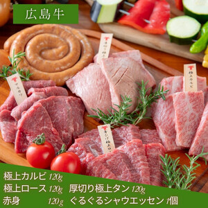 広島牛お手軽BBQセット 3~4人前