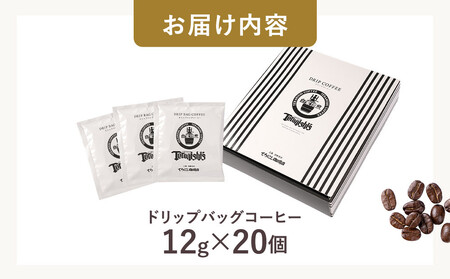 【てらにし珈琲】ドリップバックコーヒーギフトバックコーヒーギフト （12g×20個）