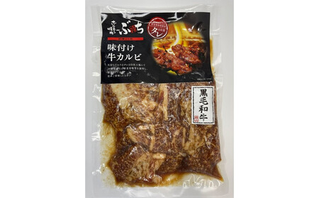 ホルモン焼肉ぶちの 和牛カルビ詰め合わせ 5パック