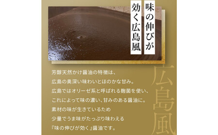 芳醇天然かけ醤油 360ml×6本