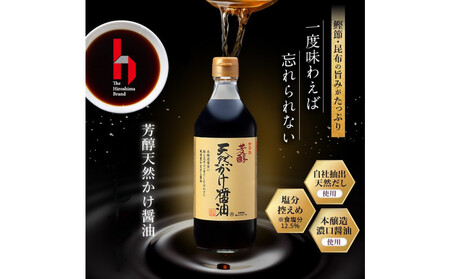 【ギフト用】芳醇天然かけ醤油500ml×6本