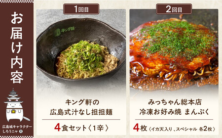 【定期便 全4回】ええじゃろひろしま便! ぶちうま名物 詰合せ定期便A