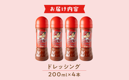 カープドレッシング 200ml×4本