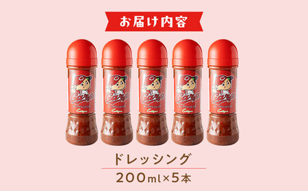 カープドレッシング 200ml×5本