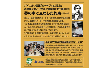 【父の日ギフト】バターケーキラスク　王様との約束