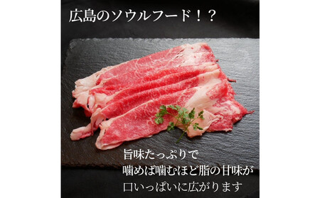 広島名物！広島牛コウネギフト(250g)
