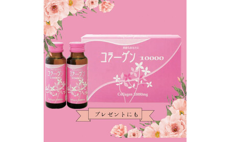 コラーゲン10000 50mL×10本入り 2セット