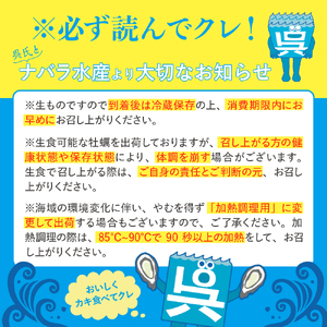 【2024年12月下旬発送】ナバラ水産 生牡蠣 むき身 700g (1袋)