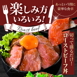 【2026年3月末まで発送】熟成ロースト ビーフ 800g  冷凍便 広島県 呉市 おすすめ 大人気 大好評 たっぷり お手軽 簡単 アレンジ ローストビーフ丼 小分け ku008-003-03-r