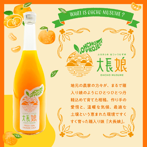 大長娘 100% 蜜柑ジュース 720ml×3本 ku161-002-r