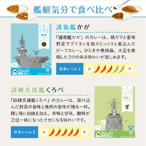 呉海自カレー レトルトカレー 4種詰合せ（D） はくりゅう 他  海軍カレー ビーフカレー レトルトパウチ 常温保存 非常食 ご当地カレー 広島県 呉市 送料無料 ku051-008-r