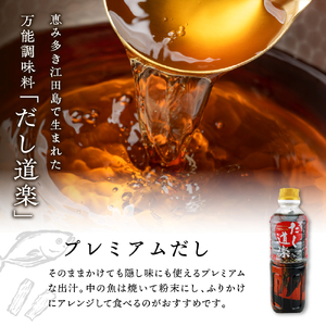 だし道楽 プレミアムだし（広島限定）500ml×3本 万能調味料 手軽 本格的 お出汁 和風だし あごだし ペットボトル トビウオ 飛び魚 甘め 瀬戸内 お取り寄せグルメ お中元 広島県 呉市 ku064-012-r