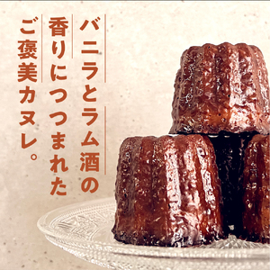 半熟呉カヌレ(6個入) 米粉使用 グルテンフリー 洋菓子 焼菓子 焼き菓子 スイーツ お菓子 おやつ デザート お取り寄せグルメ 冷凍配送 送料無料 広島県 呉市