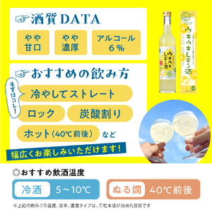 千福 ウキウキレモン酒500ml × 12本 ku088-008-r