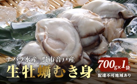 生牡蠣