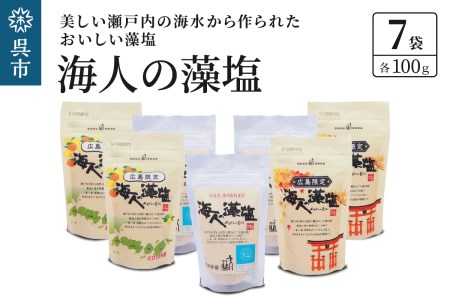 海人の藻塩 スタンドパックセット　塩 ミネラル 調味料 まろやか ギフト お取り寄せ 広島限定 パッケージ