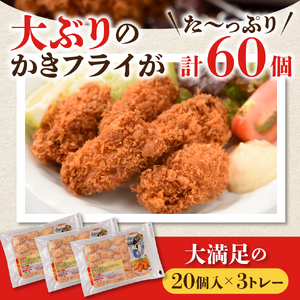 北吉水産 広島県産 冷凍 かきフライ 1.5㎏ (25g20粒×3ﾄﾚｰ)