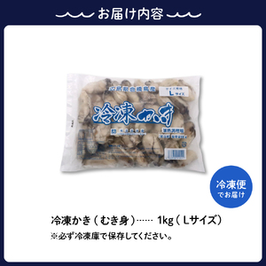 北吉水産 広島県産 冷凍 かき Lサイズ 1kg 大粒 自社ブランド 牡蠣 カキ 急速冷凍 バラ冷凍 新鮮 美味しい 殻むき不要 小分け 便利 アレンジいろいろ カキフライに 広島県 呉市