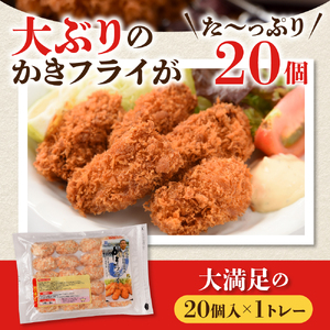 北吉水産 広島県産 冷凍 かきフライ 500g (25g20粒×1ﾄﾚｰ) ku004-007-r