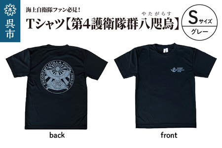 Tシャツ【第4護衛隊群】公式 自衛隊グッズ 八咫烏 ヤタガラス Sサイズ ku091-071-s-r