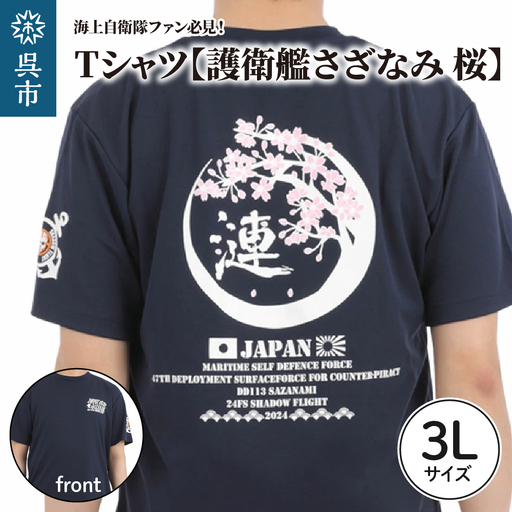 Tシャツ【護衛艦さざなみ 桜】公式 自衛隊グッズ 第47次派遣海賊対処行動記念　3Lサイズ ku091-076-3l-r