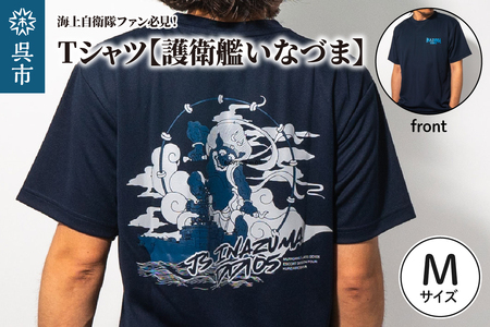 Tシャツ【護衛艦いなづま】公式 自衛隊グッズ　Mサイズ ku091-078-m-r
