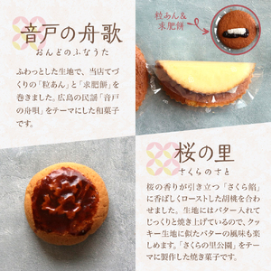 定番和菓子の故郷セット ku195-003-r